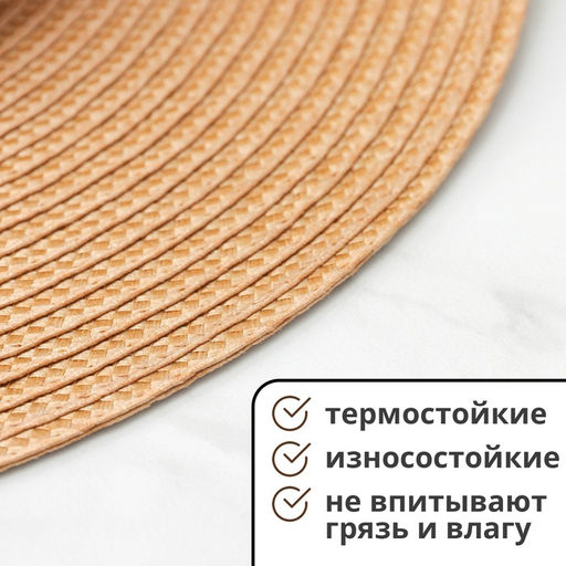 Салфетка сервировочная на стол Доляна Лофт, d=38 см, цвет песочный  фото 3