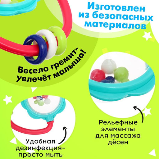 Погремушка для малыша «Шарики»