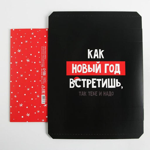 Коробка складная Так тебе и надо, 30 20 9 см - Дарите счастье фото 6