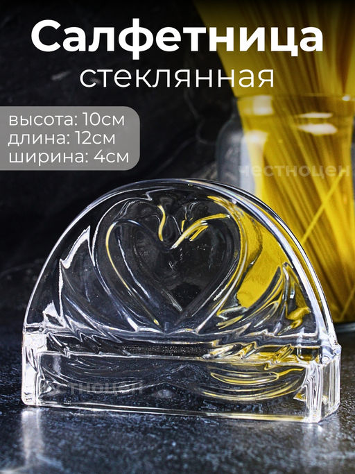 Салфетница XJ-8505 OLS-675-7