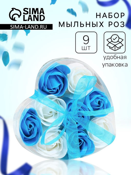 Мыльные розочки, синие и белые, набор 9 шт.