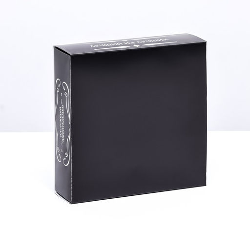 Коробка для 9 конфет с обечайкой, Настоящий мужчина 13.8?13.8?3.8 см