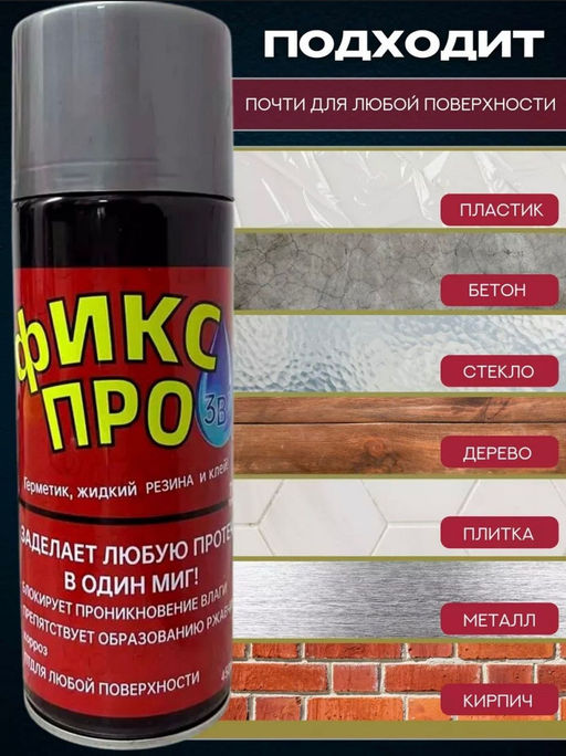 Жидкая резина Фикс про 3в1 серая - Buro фото 4