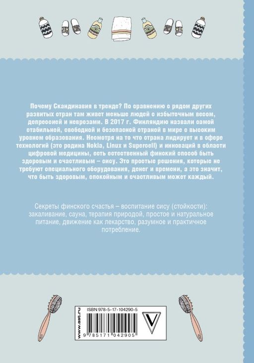 Сису: поиск источника отваги, силы и счастья по-фински