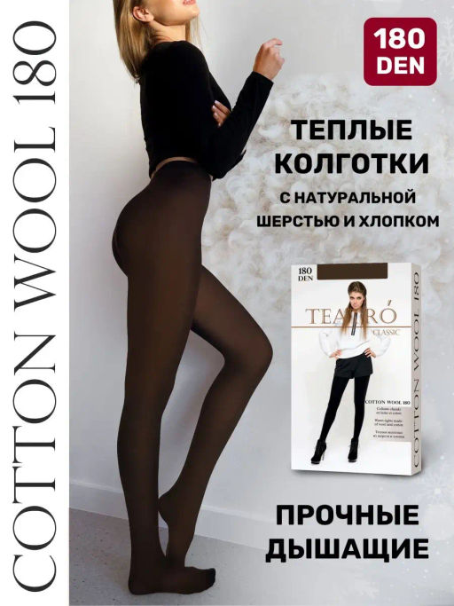 Колготки TEATRO COTTON WOOL темно-коричневый