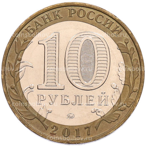 Монета 10 рублей 2017 года ММД Древние города России  Олонец