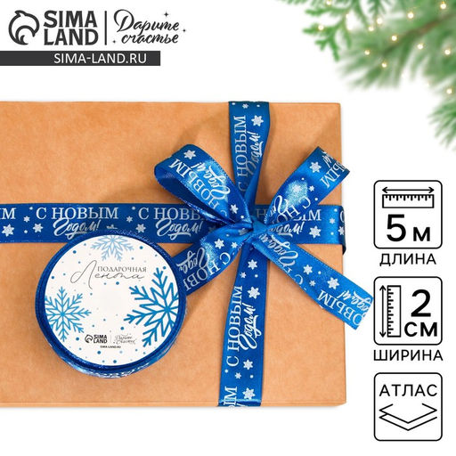 Цена за 3 шт. Лента атласная новогодняя «Праздничная», 2 см х 5 м