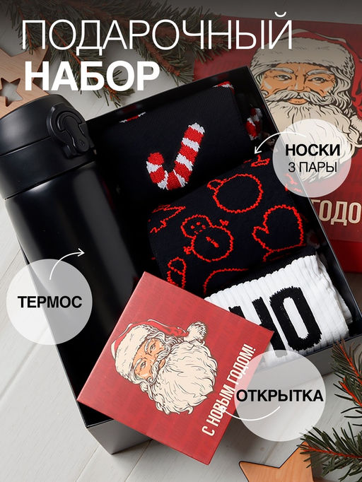 Подарочный набор термос и носки 3 пары KAFTAN С новым годом размер 41-44 (27-29 см)  фото 2