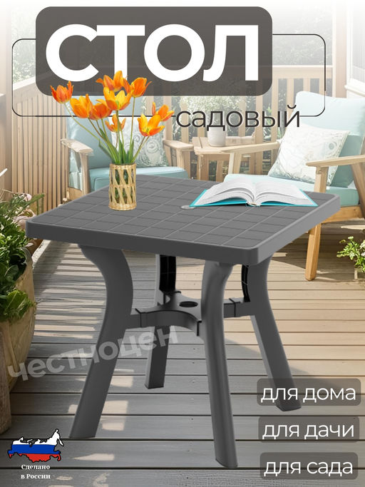 Стол квадратный "Атлант" 800мм (графит) М8860