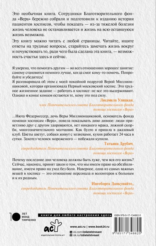 Жизнь на всю оставшуюся жизнь