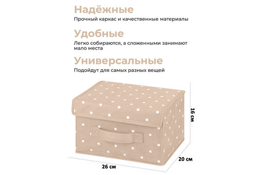 Короб складной для хранения 26*20*16 см "Бежевый горошек" + ручка, крышка на липучке