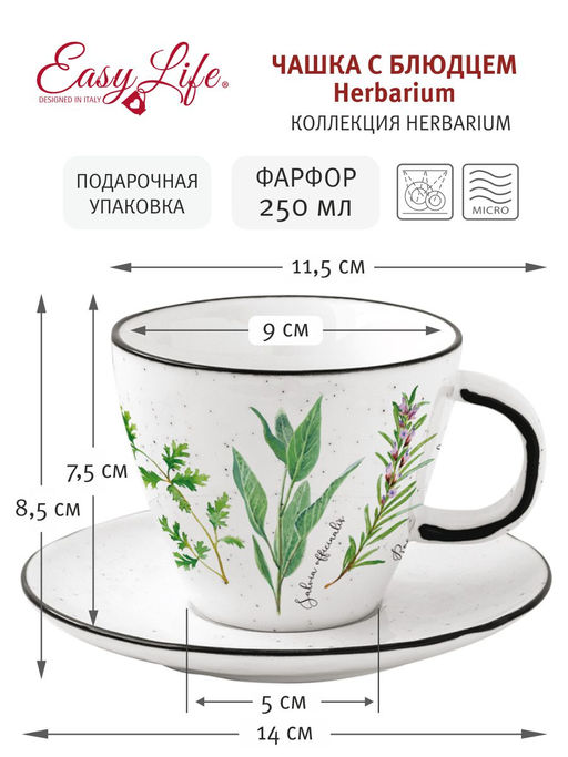 Чашка с блюдцем Herbarium, 0,25 л - Easy life фото 4