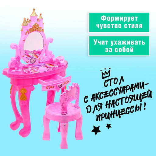 Игровой набор Столик принцессы, со стульчиком - Simaland фото 4