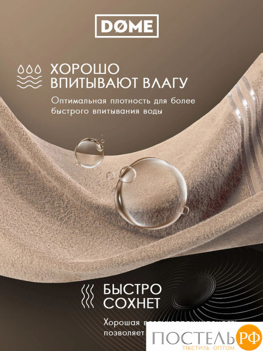 DOME ГАРМОНИКА беж К-т Полотенец 30х50-6/50х80-4/70х130-2, 12 пр., 100% хл, 440 гр/м2  фото 5