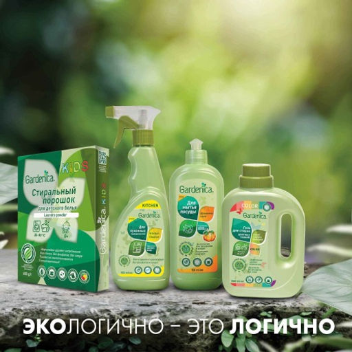GARDENICA Экологичный стиральный порошок для детского белья, 400г  фото 6