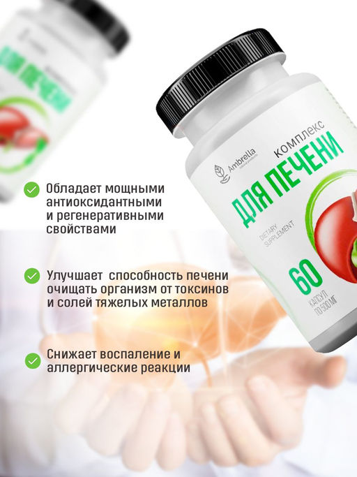 Комплекс для печени, банка ПЭТ, капсулы раст. 60 шт. по 0,5 г