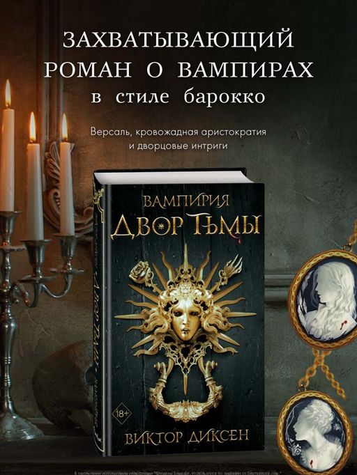Двор Тьмы (#1)