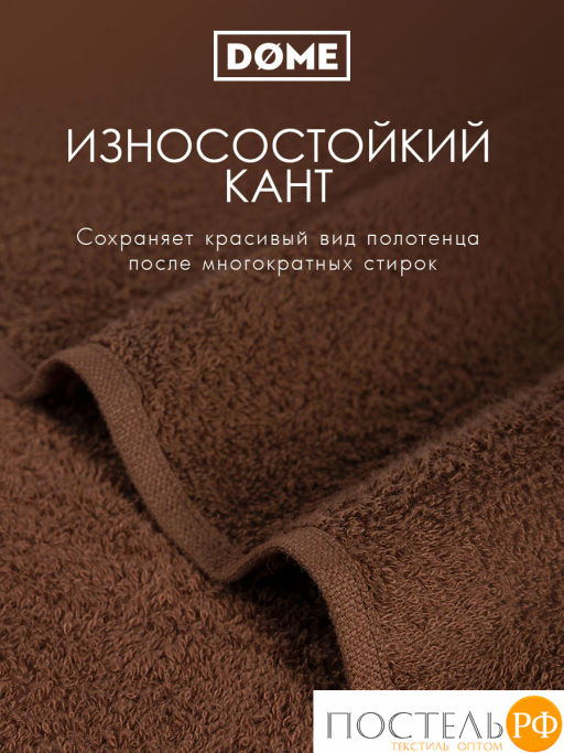 DOME ГАРМОНИКА кофе К-т Полотенец 30х50-6/50х80-4/70х130-2, 12 пр., 100% хл, 440 гр/м2  фото 4