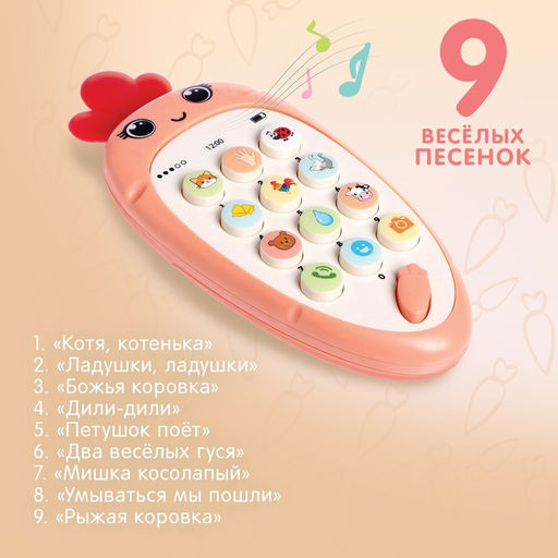 Музыкальный телефон детский «Крошка-Моркошка», звук