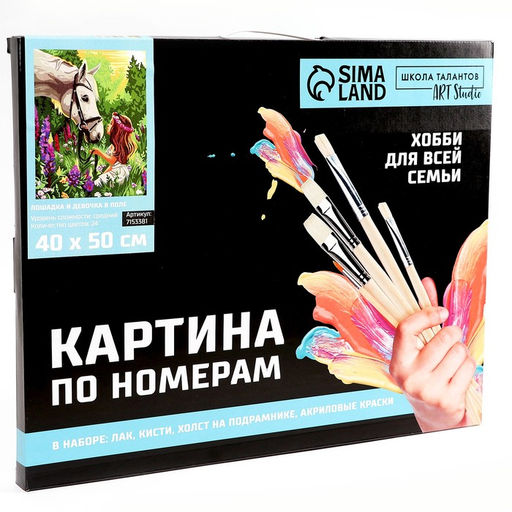 Картина по номерам на холсте с подрамником Лошадка и девочка в поле, 40?50 см