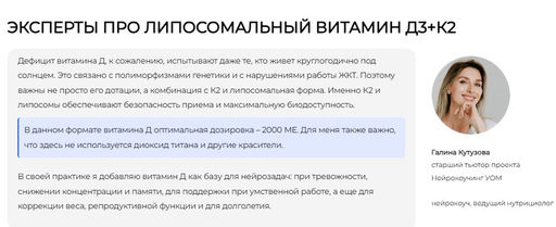 Липосомальный витамин Д3+К2 - NOOTERIA LABS фото 12