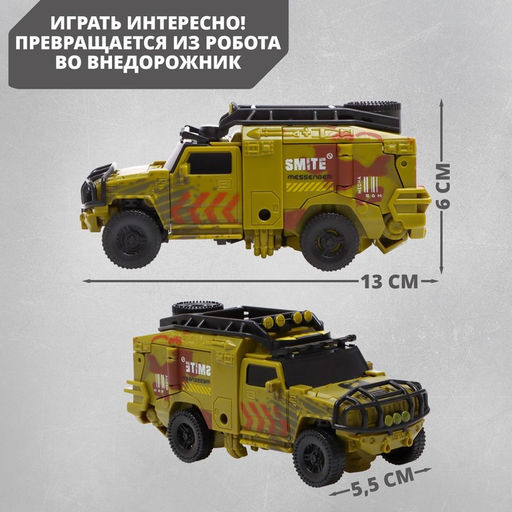 Робот Военный внедорожник, трансформируется, цвет МИКС - Simaland фото 3