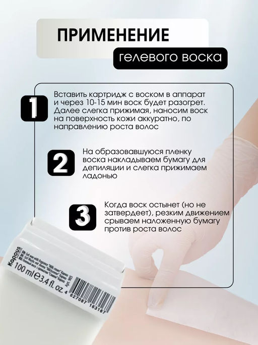 905 Гелевый воск с ароматом Сливки в картридже 100мл. - Kapous professional фото 4