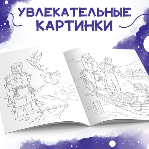 Цена за 3 шт. Раскраска, А5, 16 стр., Холодное сердце