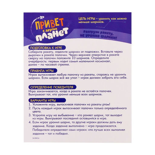 Настольная игра на логику и ловкость Привет с других планет - Лас играс kids фото 9
