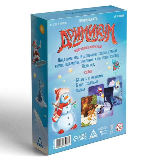 Новогодняя настольная игра Новый год: Дримикум. Компактная версия, 70 карт, 7+