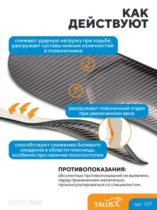 Ортопедические стельки для уменьшения нагрузки на позвоночник и суставы Talus/Талус 107 фото 12