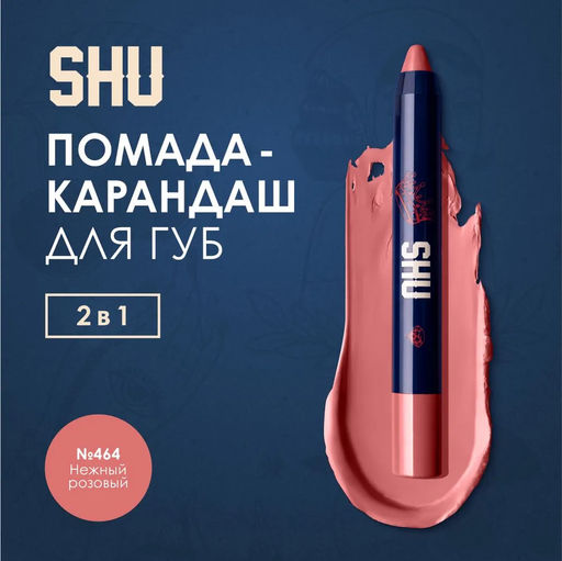 КАРАНДАШ-ПОМАДА ДЛЯ ГУБ VIVID ACCENT МАРКИ SHU №464 нежный розовый