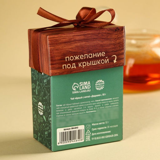 Подарочный чай чёрный Дедушке, вкус: мята, 50 г. - Фабрика счастья фото 5