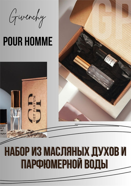 Pour homme / GET PARFUM 507