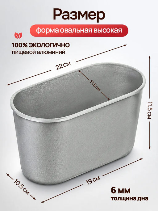 Форма хлебная Kukmara Х701 Л-7 овальная 210 × 110 × 100 мм фото 3