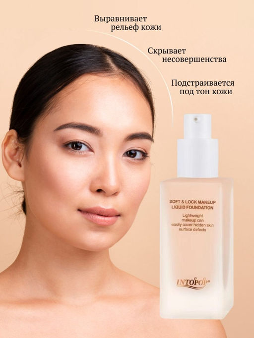 INTIPOP Легкий тональный крем-флюид для лица, тон 02 натуральный