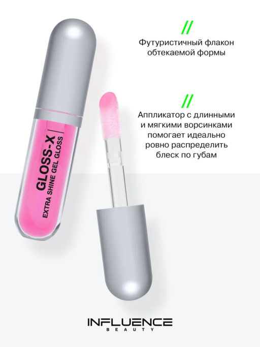 Influence Beauty Гель-блеск для губ Gloss-X тон 05 прозрачный с насыщенно розовым подтоном фото 4