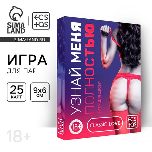 Игра для пар Узнай меня полностью, 25 карт, 18+