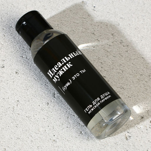 Цена за 2 шт. Гель для душа Идеальный мужик - это ты, 100 мл, аромат мужского парфюма, Чистое счастье