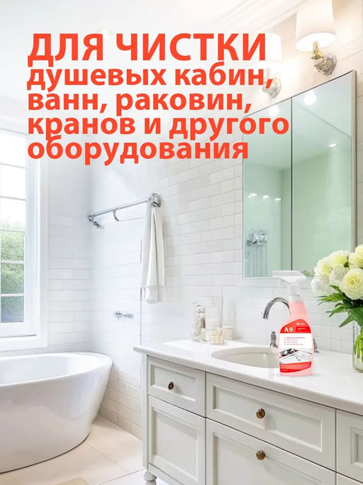 Apartament series А9 ср-во моющее для сантехники с лимонной кислот. 600мл с курком GRASS  фото 3