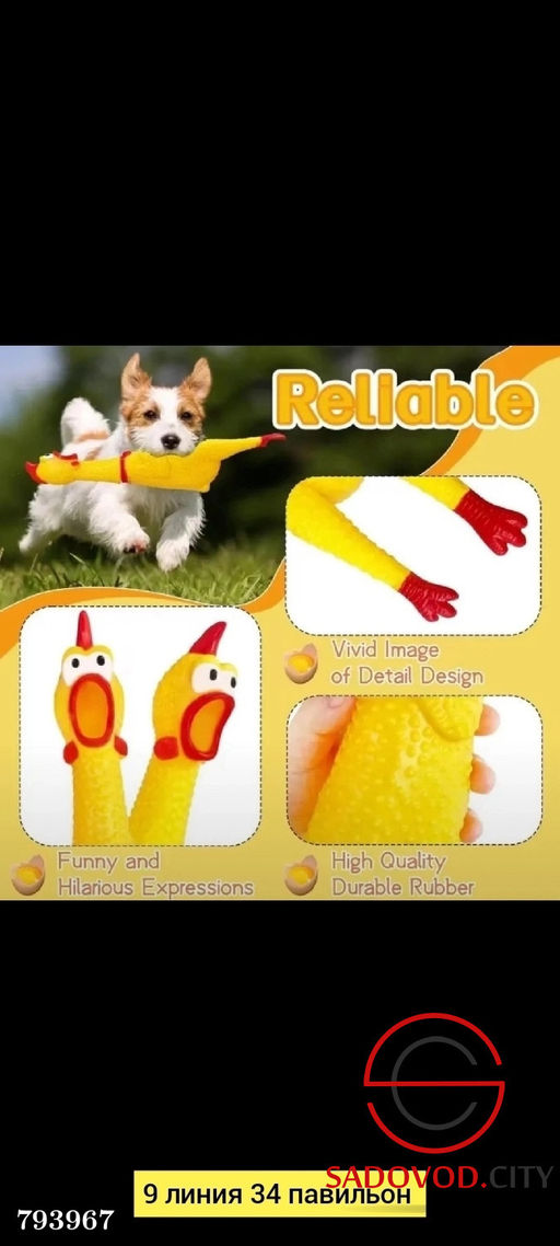 Игрушка, резина без выбора цвета.