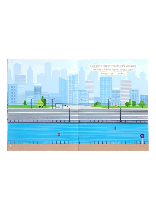 Книжка с наклейками «Транспорт. В городе», 8 стр.