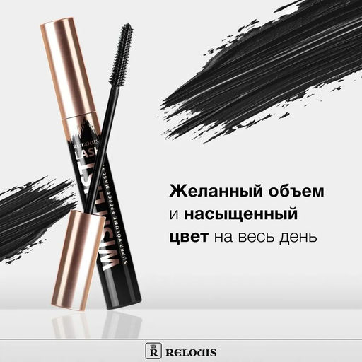 Тушь для ресниц с эффектом суперобьема Lash Wish List черная
