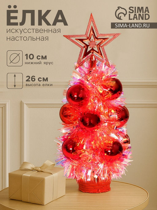 Искусственная ёлка настольная Зимнее волшебство. Праздничная, перламутр, 1026 см, красный, ПВХ ветки