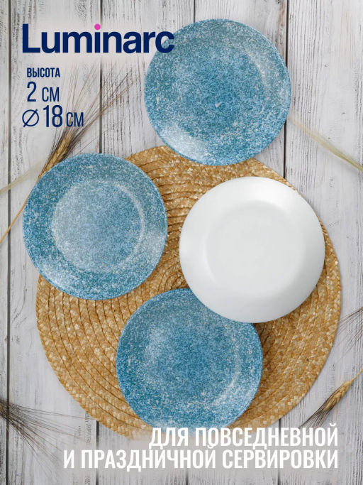 Тарелка десертная CALVI 18см - Luminarc фото 4