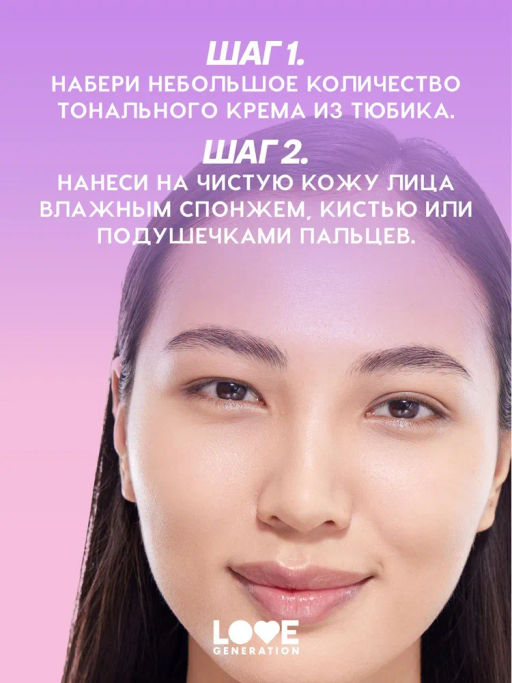 Тональный крем Love Generation Love is the Foundation тон 02 светлый бежевый 30 мл  фото 8