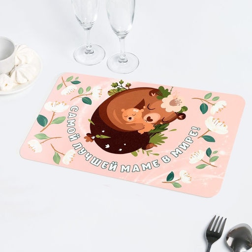 Салфетка на стол Самой лучшей маме в мире! медведи, 40х25 см - Simaland фото 2