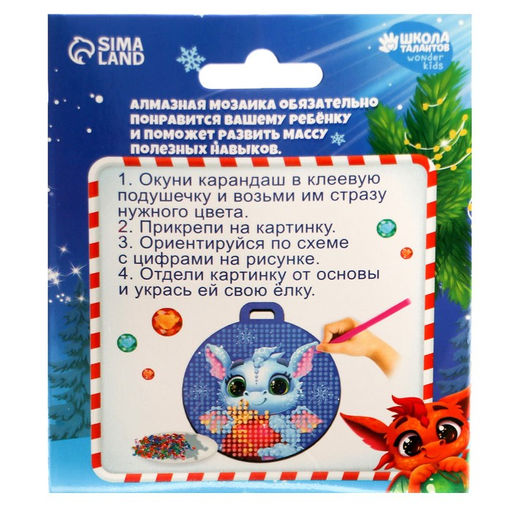 Алмазная мозаика на новый год с частичным заполнением для детей на подвеске «Дракоша», набор для творчества