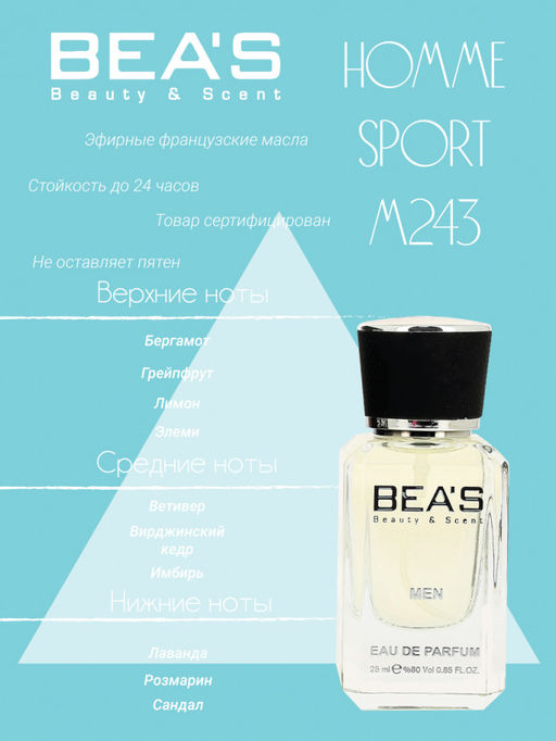 Парфюм Beas 25 ml M 243 men  фото 2