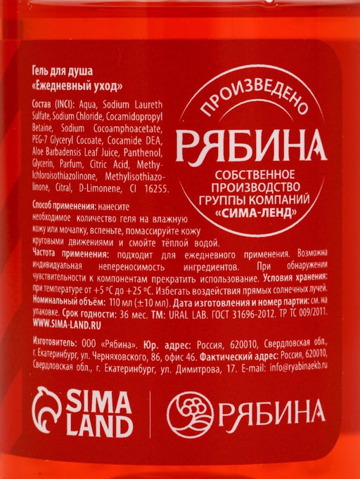 Новогодний подарочный набор косметики Тепла и уюта: гель для душа 110 мл и крем для рук 30 мл, URAL LAB  фото 9